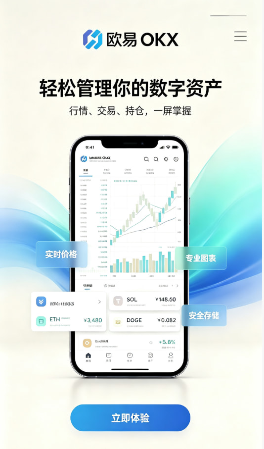 欧交易所官网入口平台功能介绍图
